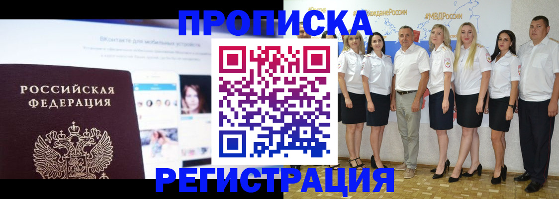регистрация по РВП в Ногинске