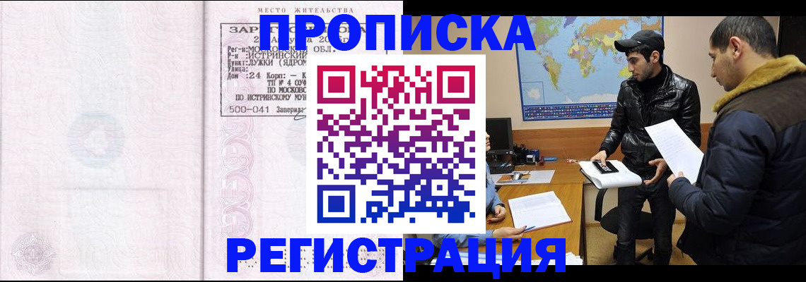 прописка для школы в Ногинске