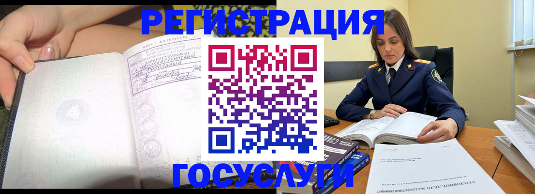 прописка штамп в Ногинске