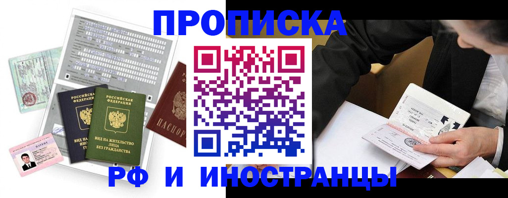 прописка законно в Ногинске